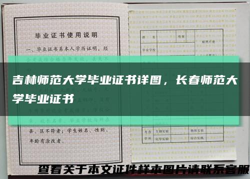 吉林师范大学毕业证书详图，长春师范大学毕业证书缩略图