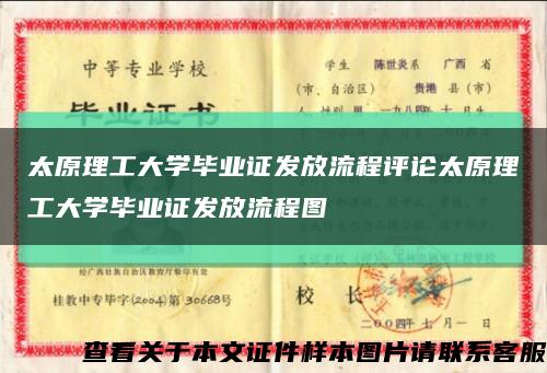 太原理工大学毕业证发放流程评论太原理工大学毕业证发放流程图缩略图