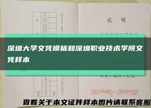 深圳大学文凭模板和深圳职业技术学院文凭样本缩略图