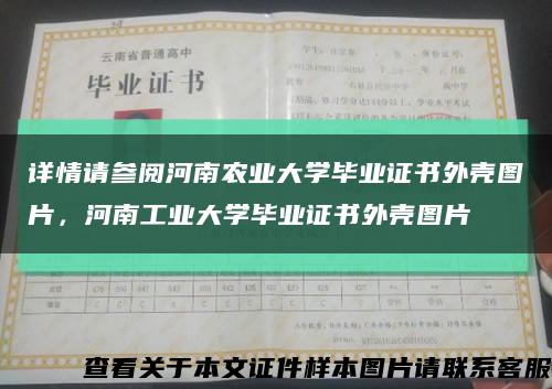 详情请参阅河南农业大学毕业证书外壳图片，河南工业大学毕业证书外壳图片缩略图
