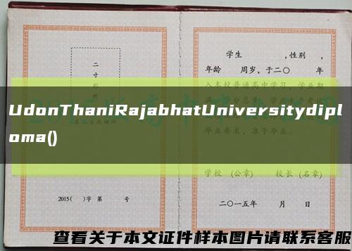 UdonThaniRajabhatUniversitydiploma()缩略图