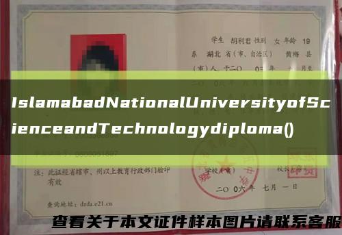 IslamabadNationalUniversityofScienceandTechnologydiploma()缩略图