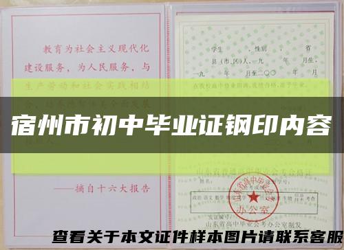 宿州市初中毕业证钢印内容缩略图