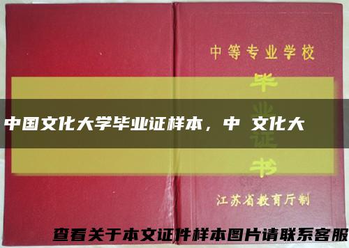 中国文化大学毕业证样本，中國文化大學畢業證書缩略图
