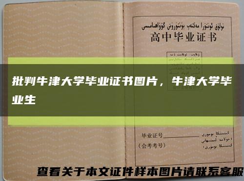 批判牛津大学毕业证书图片，牛津大学毕业生缩略图