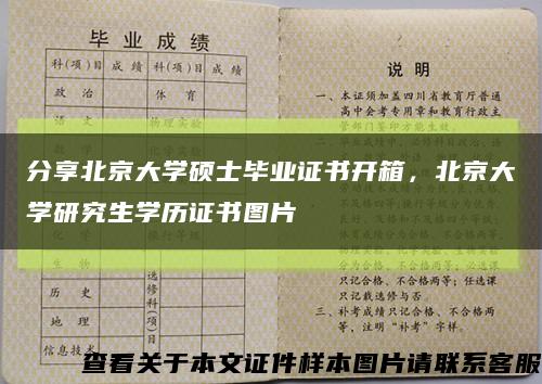 分享北京大学硕士毕业证书开箱，北京大学研究生学历证书图片缩略图