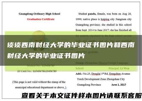 谈谈西南财经大学的毕业证书图片和西南财经大学的毕业证书图片缩略图
