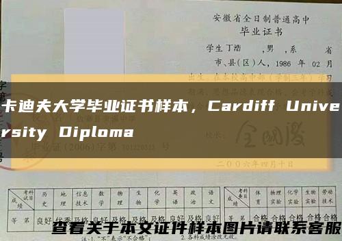 卡迪夫大学毕业证书样本，Cardiff University Diploma缩略图