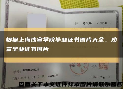 根据上海沙宣学院毕业证书图片大全，沙宣毕业证书图片缩略图