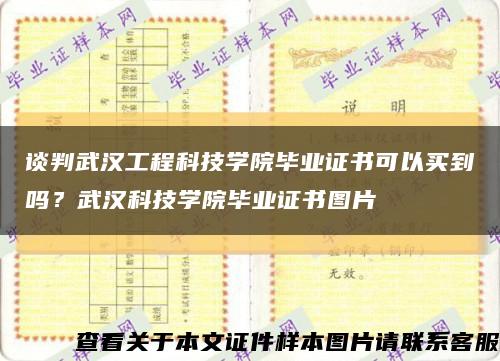 谈判武汉工程科技学院毕业证书可以买到吗？武汉科技学院毕业证书图片缩略图