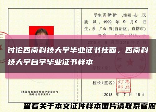 讨论西南科技大学毕业证书挂面，西南科技大学自学毕业证书样本缩略图