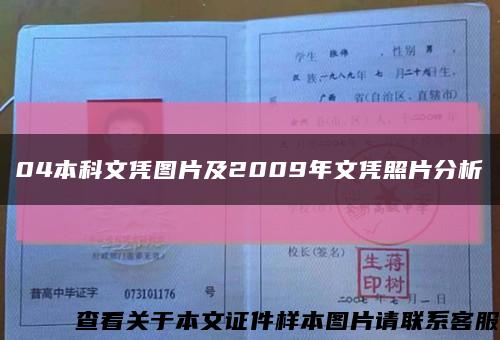 04本科文凭图片及2009年文凭照片分析缩略图