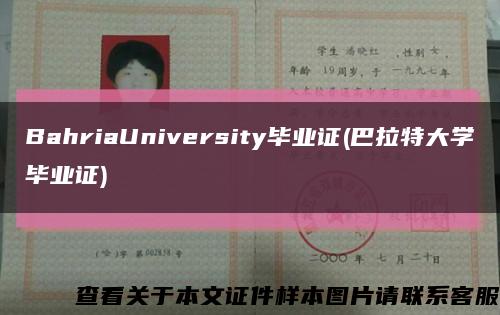 BahriaUniversity毕业证(巴拉特大学毕业证)缩略图