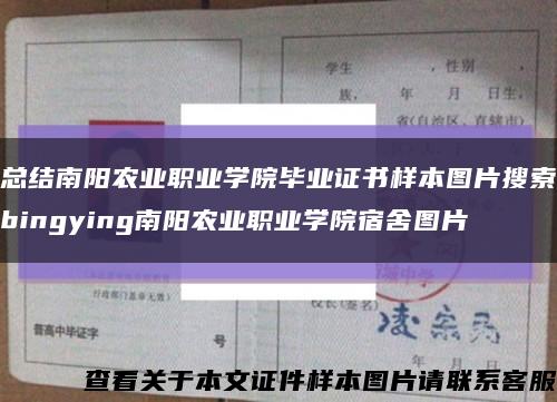 总结南阳农业职业学院毕业证书样本图片搜索bingying南阳农业职业学院宿舍图片缩略图