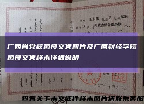 广西省党校函授文凭图片及广西财经学院函授文凭样本详细说明缩略图