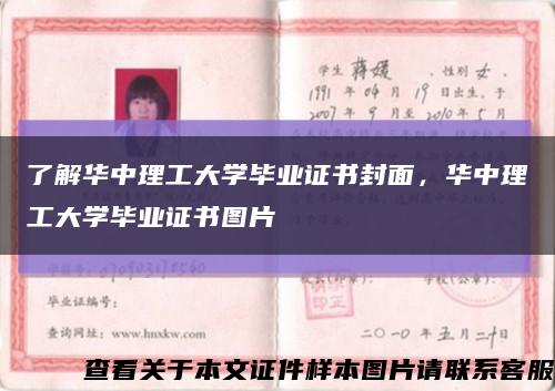 了解华中理工大学毕业证书封面，华中理工大学毕业证书图片缩略图