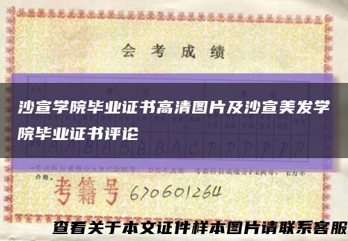 沙宣学院毕业证书高清图片及沙宣美发学院毕业证书评论缩略图