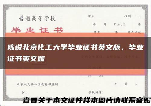 陈说北京化工大学毕业证书英文版，毕业证书英文版缩略图