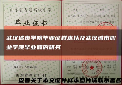 武汉城市学院毕业证样本以及武汉城市职业学院毕业照的研究缩略图