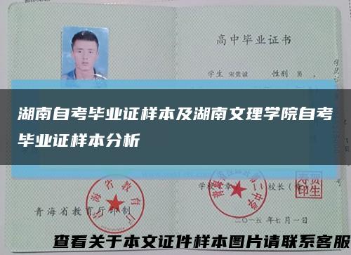 湖南自考毕业证样本及湖南文理学院自考毕业证样本分析缩略图