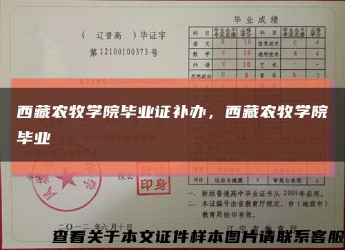 西藏农牧学院毕业证补办，西藏农牧学院毕业缩略图