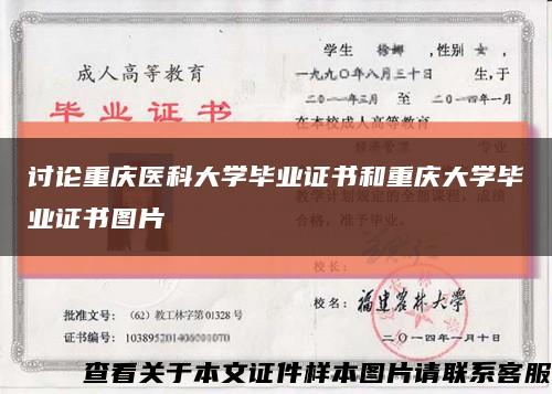 讨论重庆医科大学毕业证书和重庆大学毕业证书图片缩略图