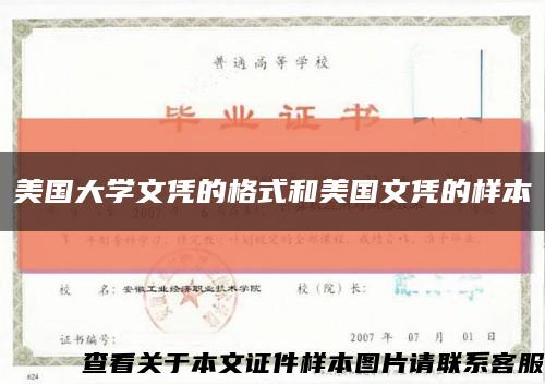 美国大学文凭的格式和美国文凭的样本缩略图