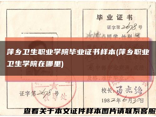 萍乡卫生职业学院毕业证书样本(萍乡职业卫生学院在哪里)缩略图