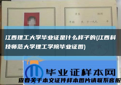 江西理工大学毕业证是什么样子的(江西科技师范大学理工学院毕业证图)缩略图
