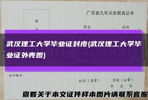 武汉理工大学毕业证封皮(武汉理工大学毕业证外壳图)缩略图