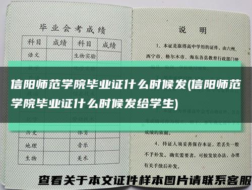 信阳师范学院毕业证什么时候发(信阳师范学院毕业证什么时候发给学生)缩略图