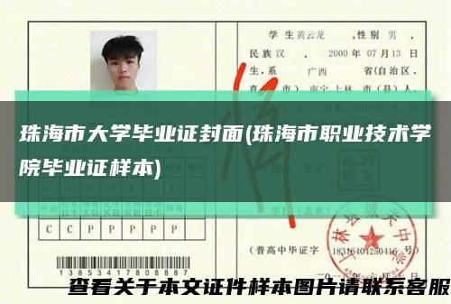 珠海市大学毕业证封面(珠海市职业技术学院毕业证样本)缩略图