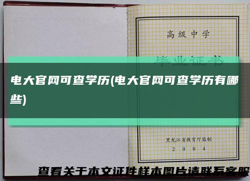 电大官网可查学历(电大官网可查学历有哪些)缩略图