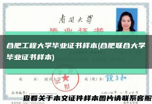 合肥工程大学毕业证书样本(合肥联合大学毕业证书样本)缩略图