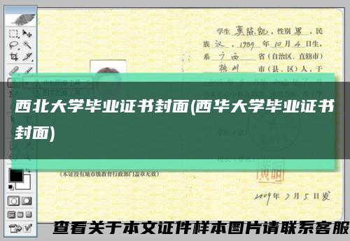 西北大学毕业证书封面(西华大学毕业证书封面)缩略图