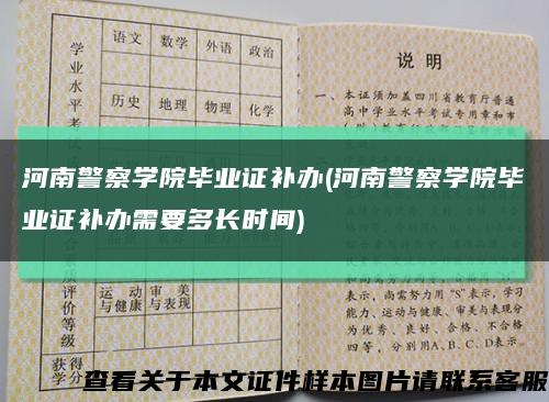 河南警察学院毕业证补办(河南警察学院毕业证补办需要多长时间)缩略图