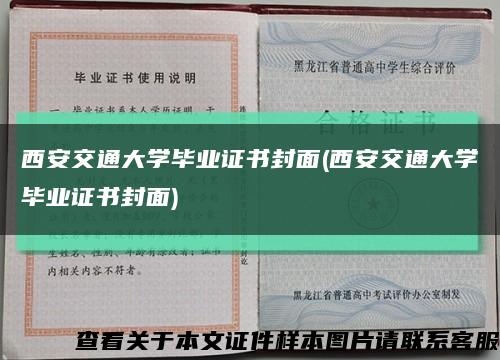西安交通大学毕业证书封面(西安交通大学毕业证书封面)缩略图