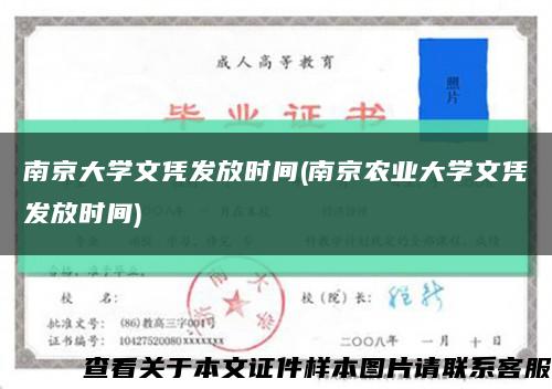 南京大学文凭发放时间(南京农业大学文凭发放时间)缩略图