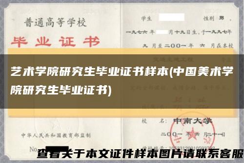 艺术学院研究生毕业证书样本(中国美术学院研究生毕业证书)缩略图