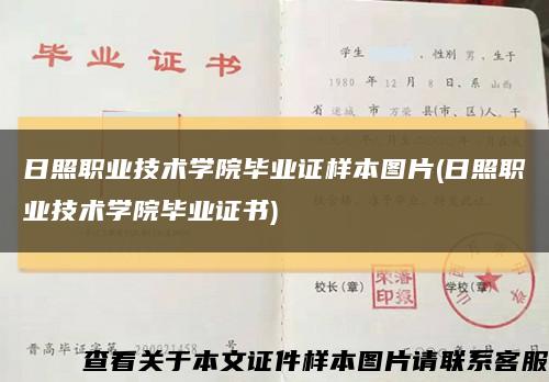 日照职业技术学院毕业证样本图片(日照职业技术学院毕业证书)缩略图