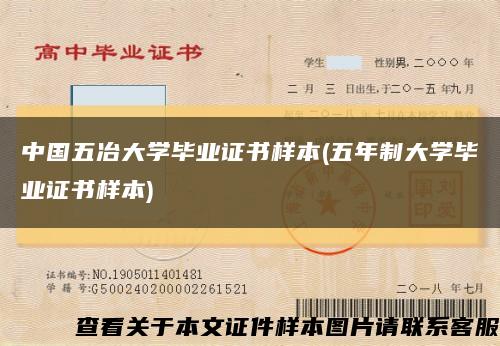 中国五冶大学毕业证书样本(五年制大学毕业证书样本)缩略图