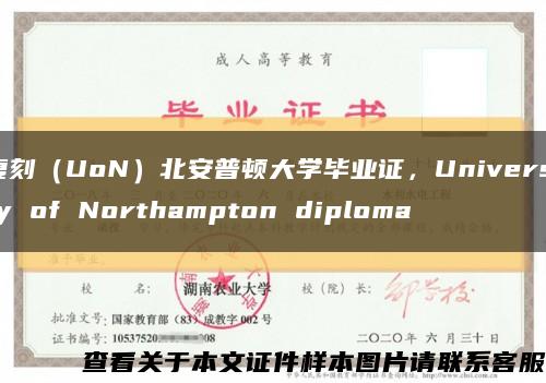 复刻（UoN）北安普顿大学毕业证，University of Northampton diploma缩略图
