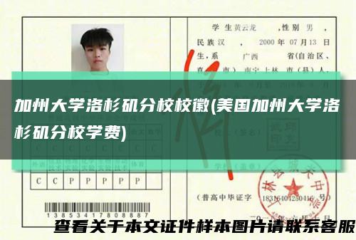 加州大学洛杉矶分校校徽(美国加州大学洛杉矶分校学费)缩略图