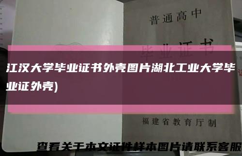 江汉大学毕业证书外壳图片湖北工业大学毕业证外壳)缩略图