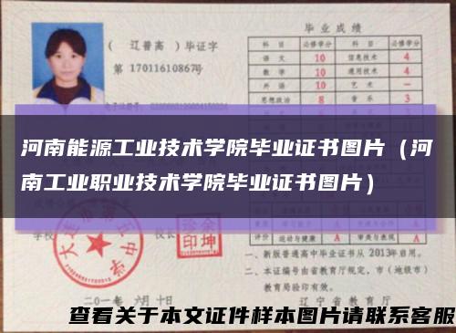 河南能源工业技术学院毕业证书图片（河南工业职业技术学院毕业证书图片）缩略图