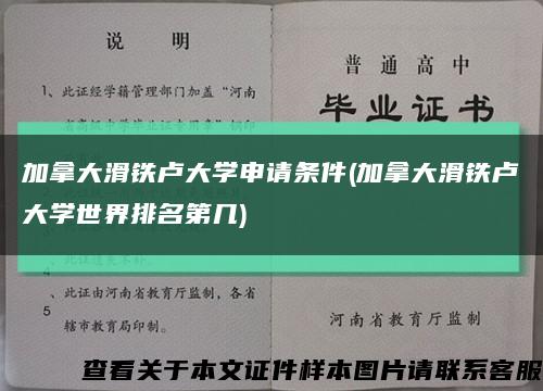 加拿大滑铁卢大学申请条件(加拿大滑铁卢大学世界排名第几)缩略图