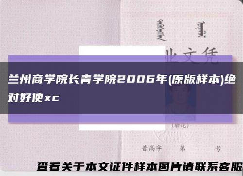兰州商学院长青学院2006年(原版样本)绝对好使xc缩略图