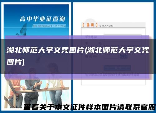 湖北师范大学文凭图片(湖北师范大学文凭图片)缩略图