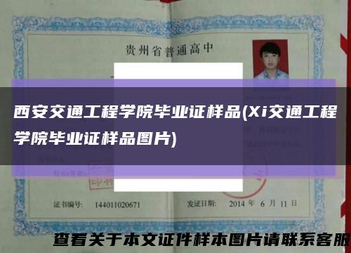 西安交通工程学院毕业证样品(Xi交通工程学院毕业证样品图片)缩略图
