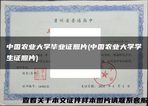 中国农业大学毕业证照片(中国农业大学学生证照片)缩略图
